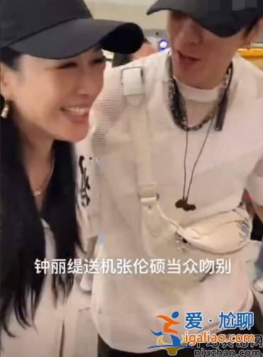 钟丽缇张伦硕离婚了吗?女方当众撒娇索吻男方不情愿 网友群嘲好尴尬