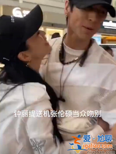 钟丽缇张伦硕离婚了吗?女方当众撒娇索吻男方不情愿 网友群嘲好尴尬