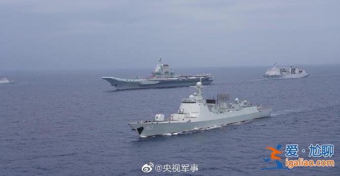 山东舰航母编队完成远海战备训练 首次成体系赴西太平洋？