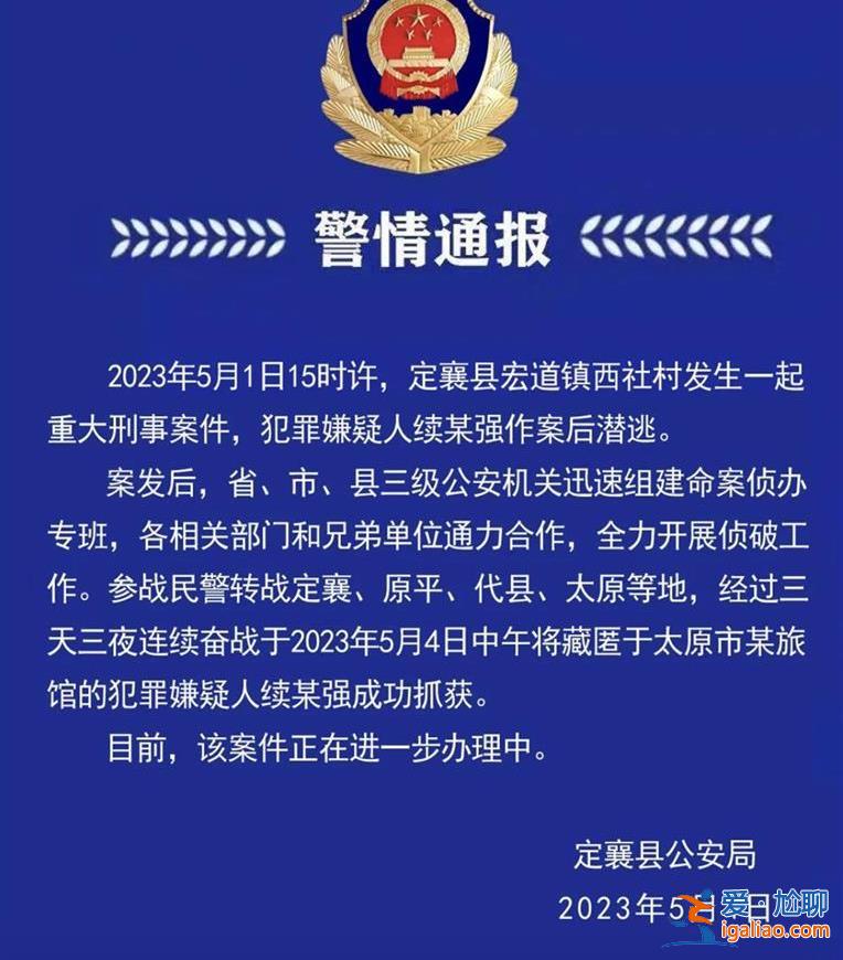 山西定襄一村干部遭同村村民杀害 嫌疑人藏匿三天三夜被抓获？