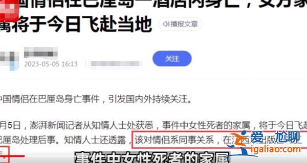 知情人表示巴厘岛身亡中国情侣系工作同事[巴厘岛]？