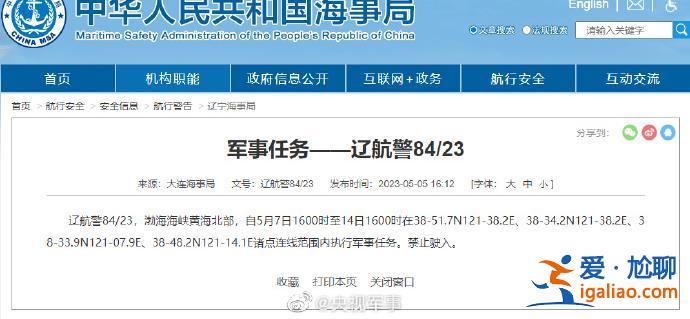 连续7天！渤海海峡黄海北部执行军事任务 禁止驶入？