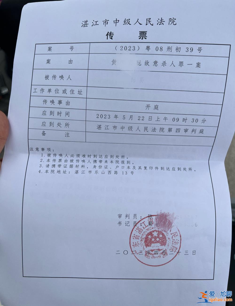 起诉书披露其预谋电杀另三名前同事？