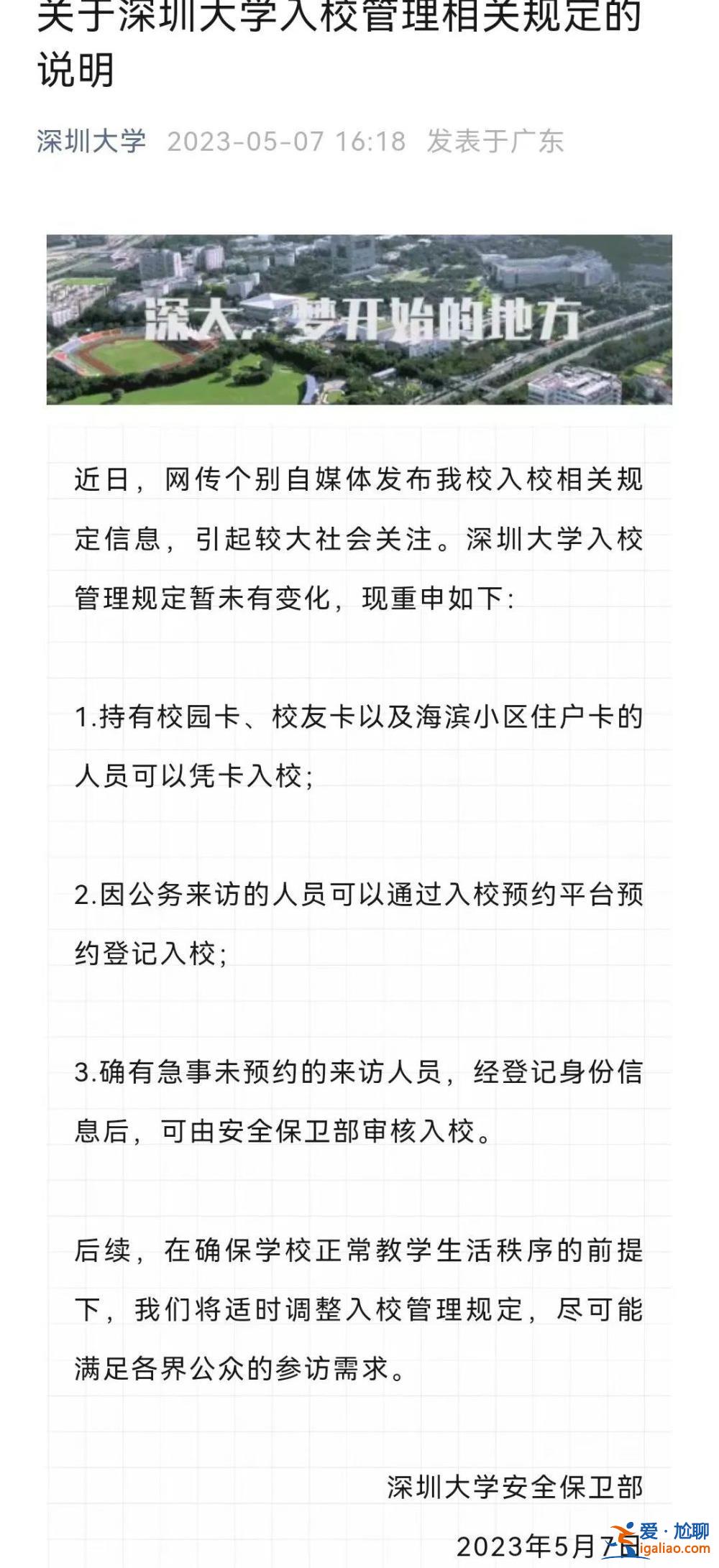 游客参观深大被拦后连环质问保安视频疯传 深大回应？