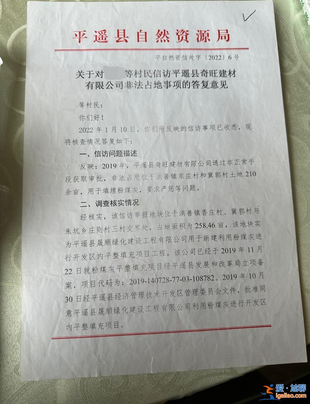 山西平遥200多亩耕地成粉煤灰填埋场 多次被叫停后仍继续施工？