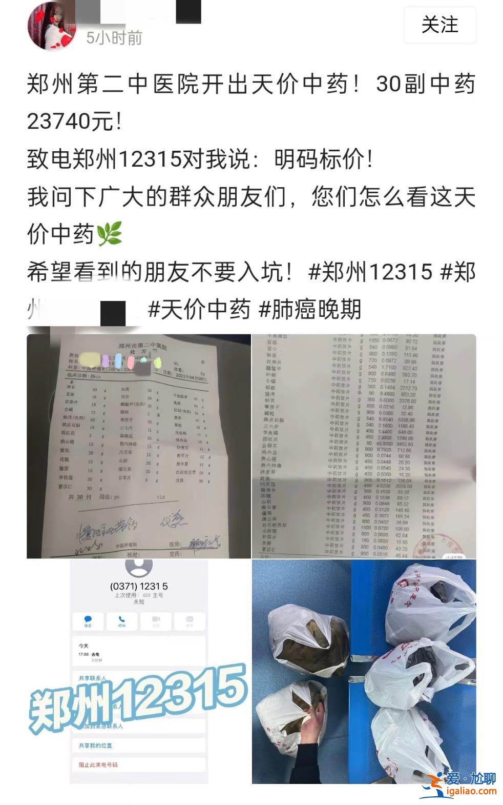 郑州一医院开出2.3万元中药处方 消费者投诉举报专线称“明码标价”？