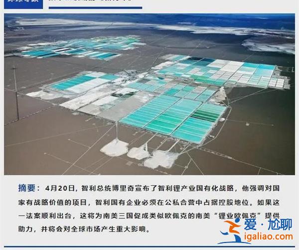 智利将锂矿国有化 对电动车行业有何影响 供应链的挑战？