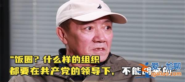 李幼斌谈饭圈文化不会长久[饭圈文化]？