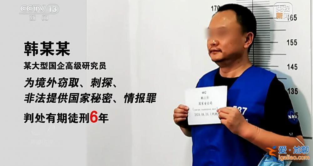 别有用心刺探国家秘密 这家公司沦为境外情报机构帮凶？