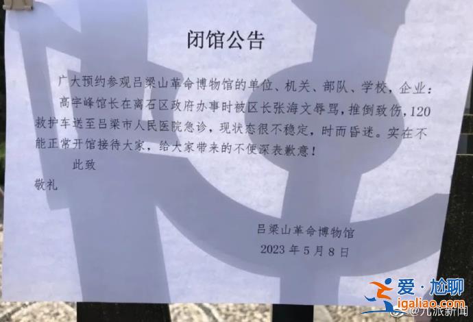 因经济纠纷 馆长有肢体残疾？