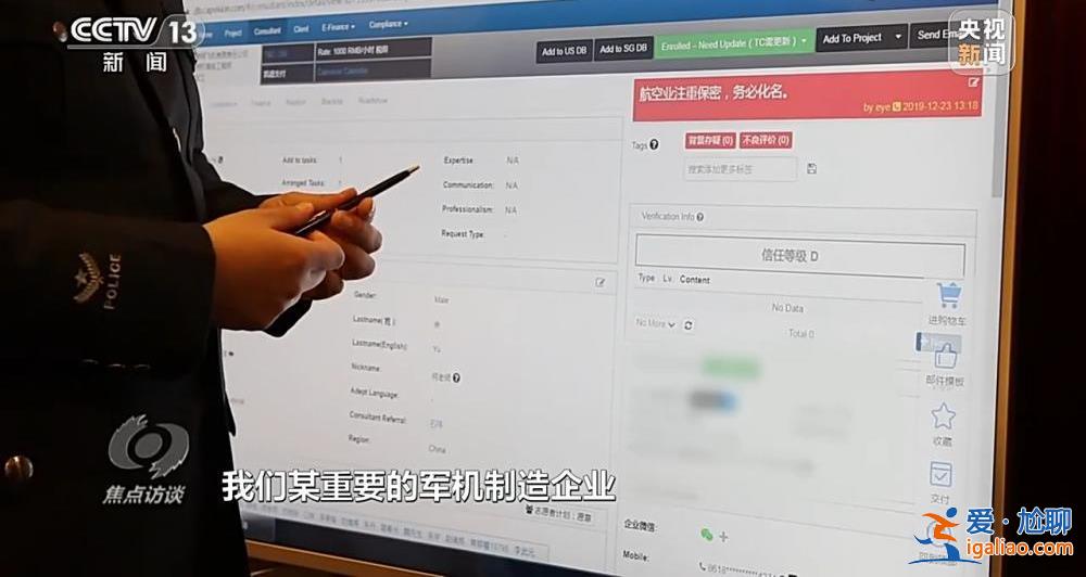 别有用心刺探国家秘密 这家公司沦为境外情报机构帮凶？
