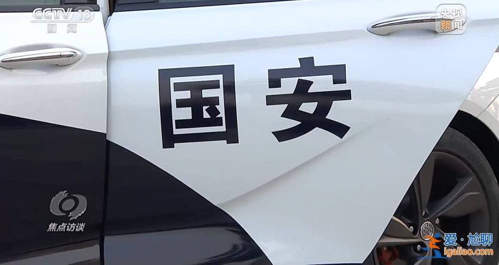 别有用心刺探国家秘密 这家公司沦为境外情报机构帮凶？