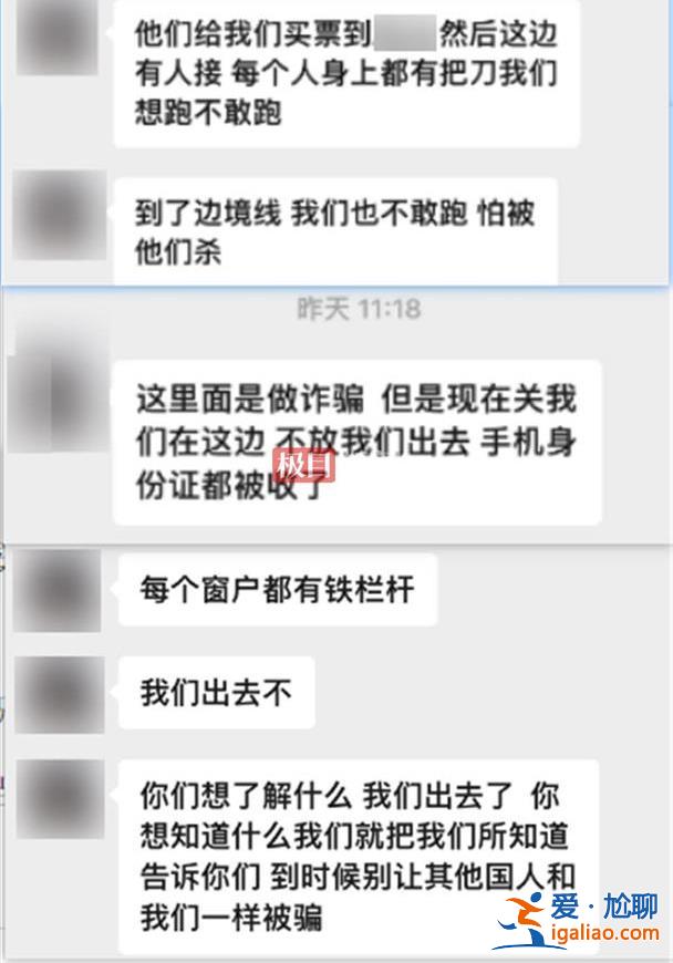 “被关在一个有人看守的四层小楼”？