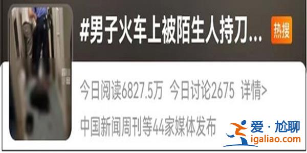 12306回应男子在火车上被人持刀杀害一事[持刀杀害]？