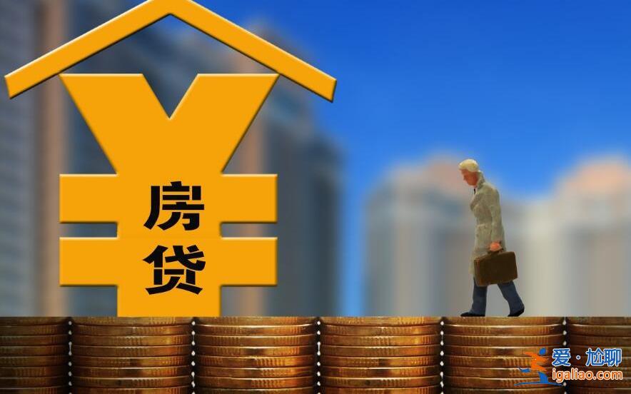 房贷怎么样提前还款比较好 这样做就对了？