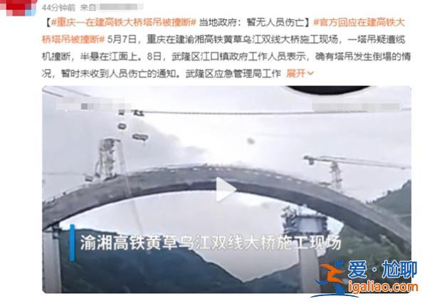 重庆一在建大桥塔吊被缆机撞断[在建大桥]？