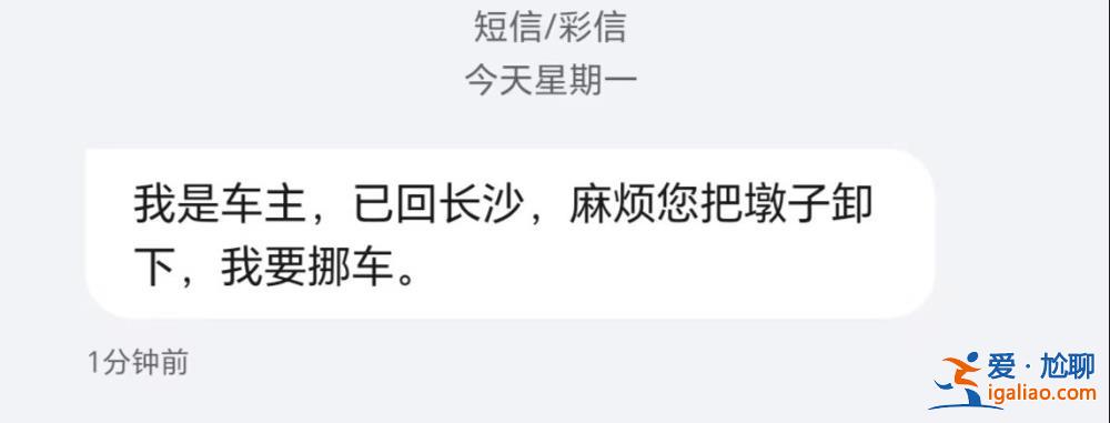 自己从始至终都未拒绝挪车？