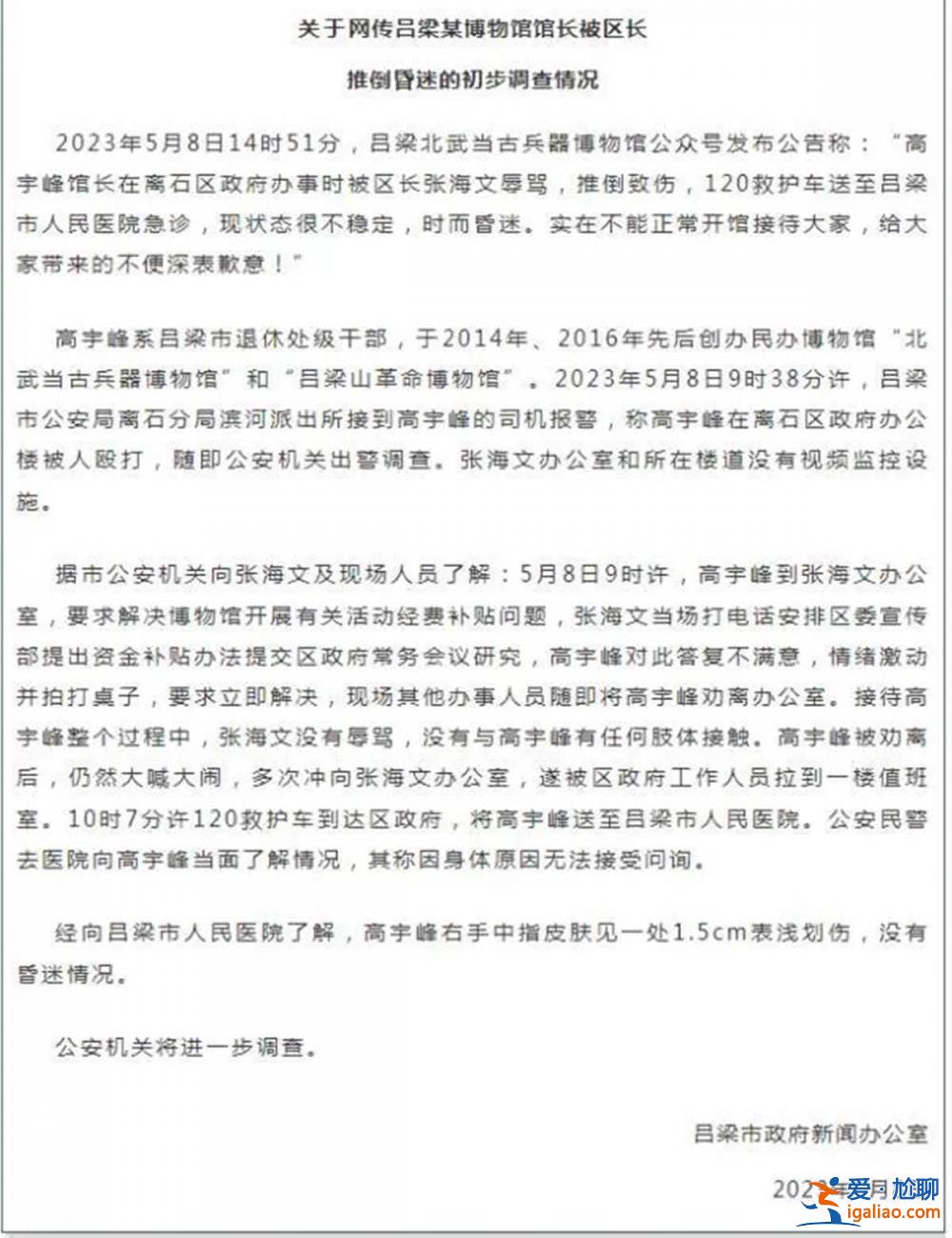 馆长习过武 区长教过书？