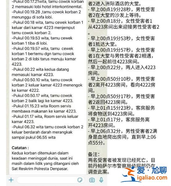男孩是币圈人士？女孩身上水泡怎么回事？巴厘岛命案关键7秒值得关注？