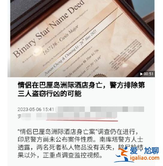 男孩是币圈人士？女孩身上水泡怎么回事？巴厘岛命案关键7秒值得关注？