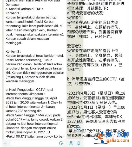 男孩是币圈人士？女孩身上水泡怎么回事？巴厘岛命案关键7秒值得关注？