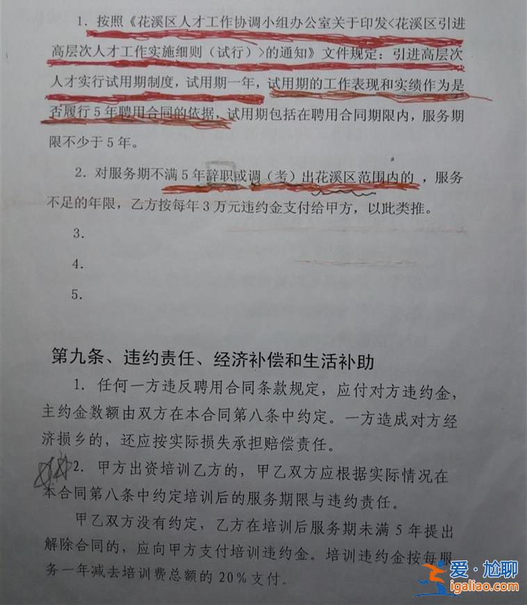 作为人才引进时没细看违约金条款？