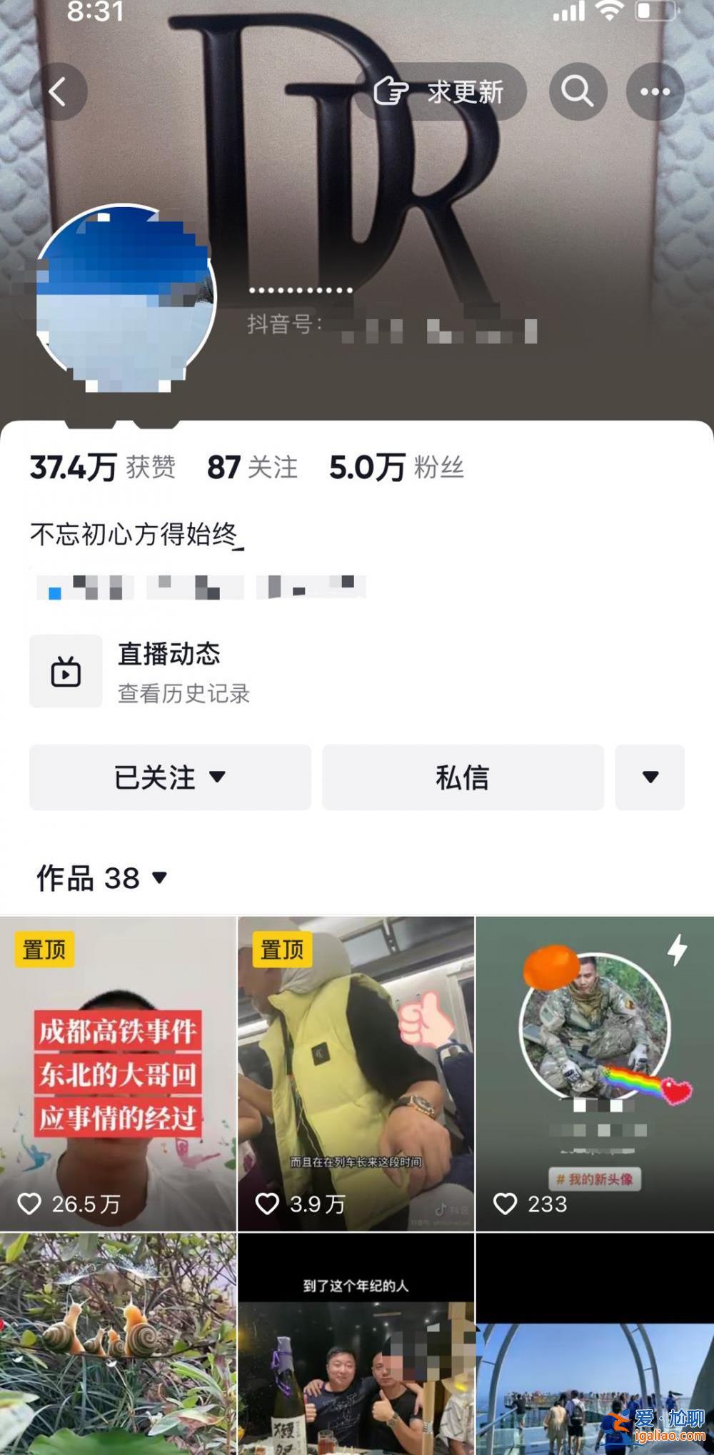 “高铁掌掴”事件中的“东北大哥”解散粉丝群 称遇类似事情不想管了？