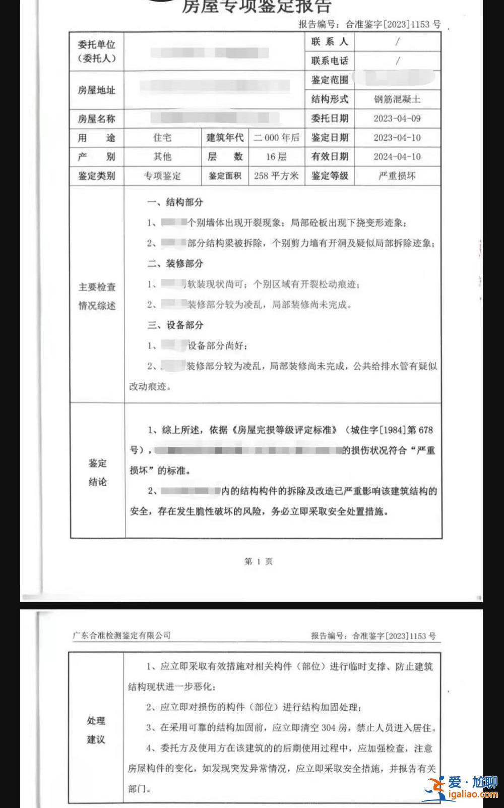 已临时加固 业主拟联合起诉？