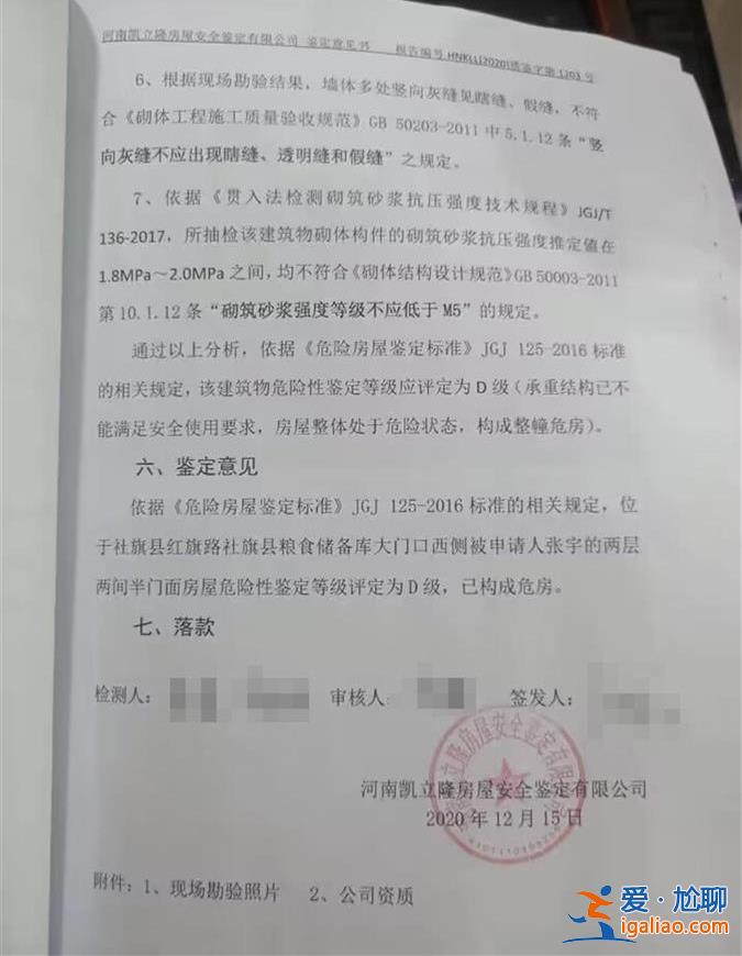 河南社旗县两层民宅施工受损重建后仍是危房 屋主在外过渡数年难回家？