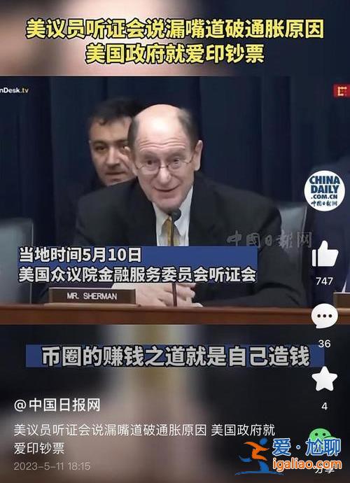 露出本来面目 美国表示：通胀不是负担 能帮美国赚更多钱？