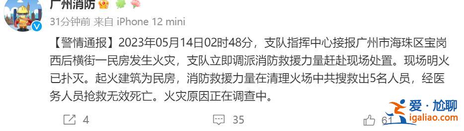 广州海珠区一民房发生火灾 5人经抢救无效死亡？