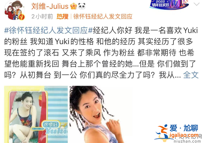 刘维称徐怀钰不是划水是不自信，公开怒撕经纪人，斥责对方失责甩锅