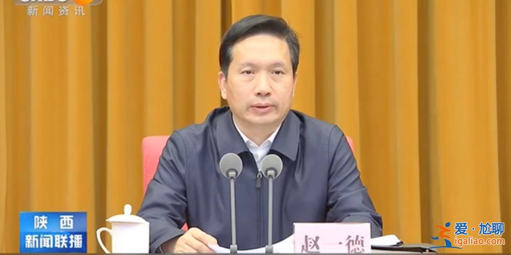 面对“当前头等大事” 陕西省委书记5天4次作部署？