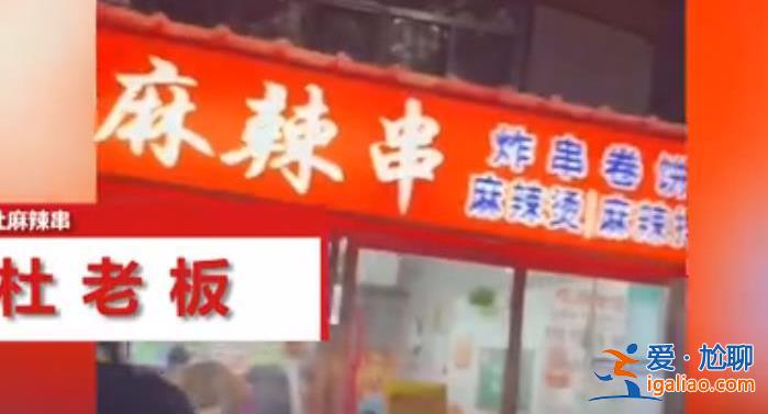 淄博八大局知名麻辣串疑被房东赶走 刚交三个月租金？