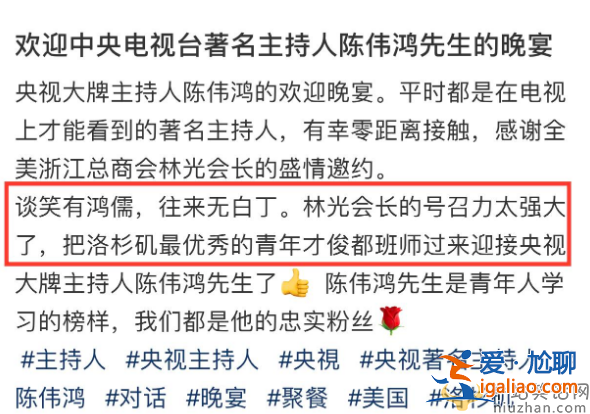 陈伟鸿怎么不主持对话了?移民美国是真的吗?与浙江富商美国聚会