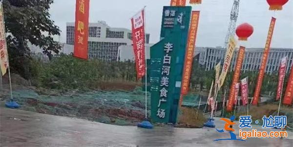 四川自贡一美食广场被投诉未批先建区住建局对此做出回应边批边建[投诉回应]？