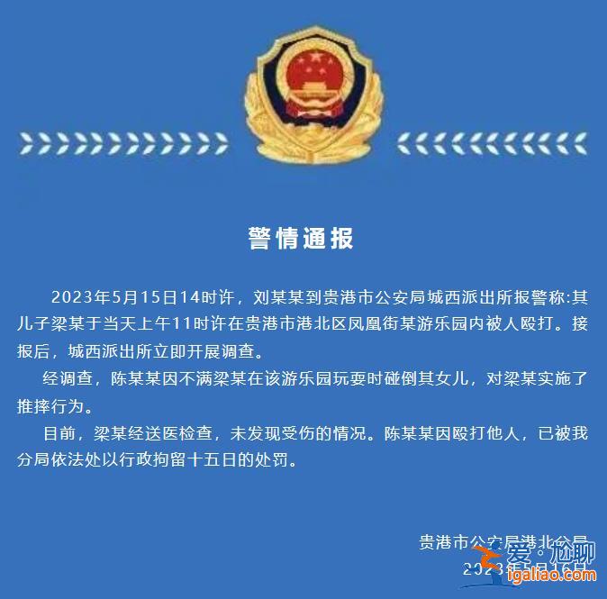 男子行政拘留十五日？