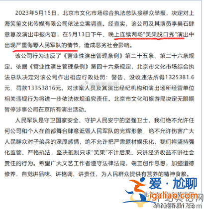 笑果被罚李诞被查!人民日报：人民军队不容冒犯必须敬畏!