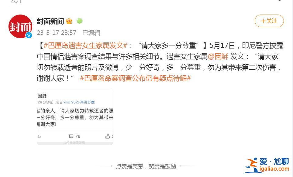 巴厘岛遇害女生家属发文称“请大家多一分尊重” 法医回应网友疑问？