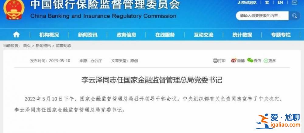国家金融监督管理总局正式揭牌 银保监会历时五年后告别历史舞台？