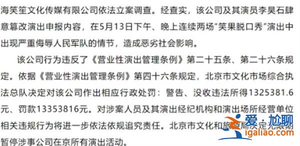 媒体：杭州笑果演出被爆已取消？