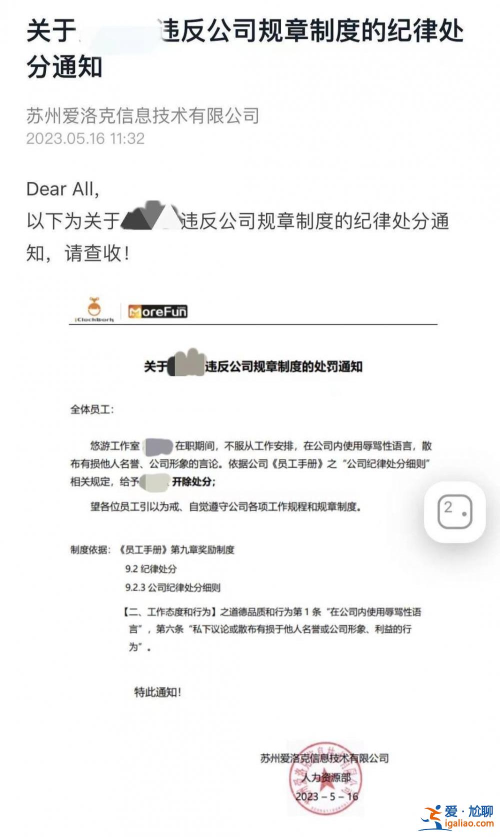 苏州一员工拒绝加班回怼经理 自愿离职后被开除 劳动监察部门介入调查？
