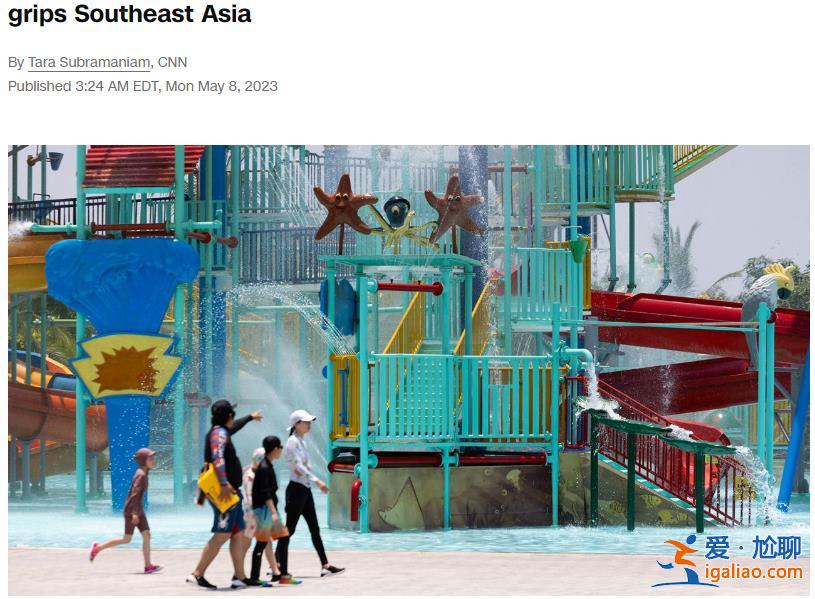 泰国45℃、老挝43.5℃、越南44.2℃！极端高温席卷东南亚 世界气象组织再发警告？