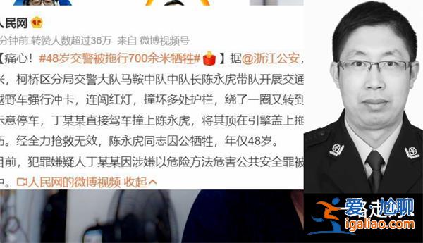 48岁交警被拖行700多米后牺牲[700多米]？