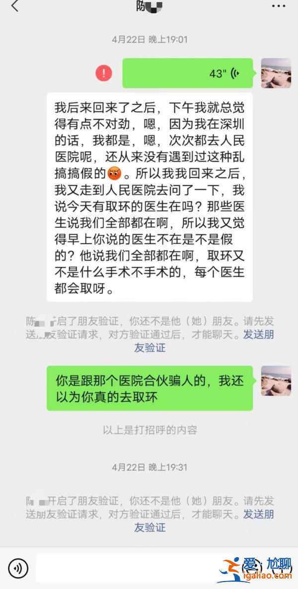 女子称在民营医院做取环手术遇“医托” 质问后遭辱骂 涉事机构回应？