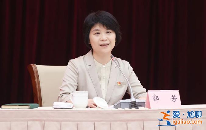 今年首位跨省履新的女性省级党委常委 职务明确？