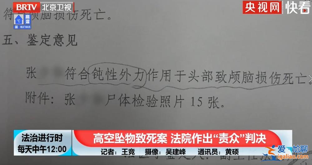 高空坠物致人死亡！5年未找到责任人 法院这样判？