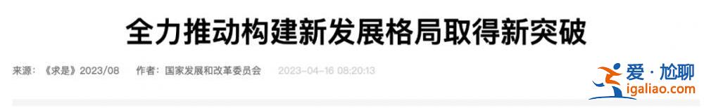 打破地方保护！《新闻联播》的一则报道 透露了一个新信号？
