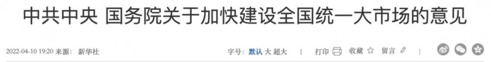打破地方保护！《新闻联播》的一则报道 透露了一个新信号？