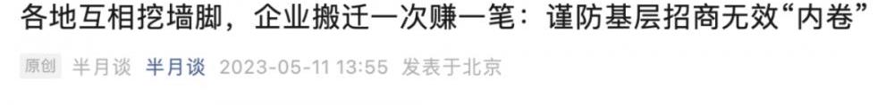 打破地方保护！《新闻联播》的一则报道 透露了一个新信号？